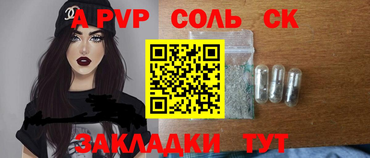 А ПВП Соль Белогорск
