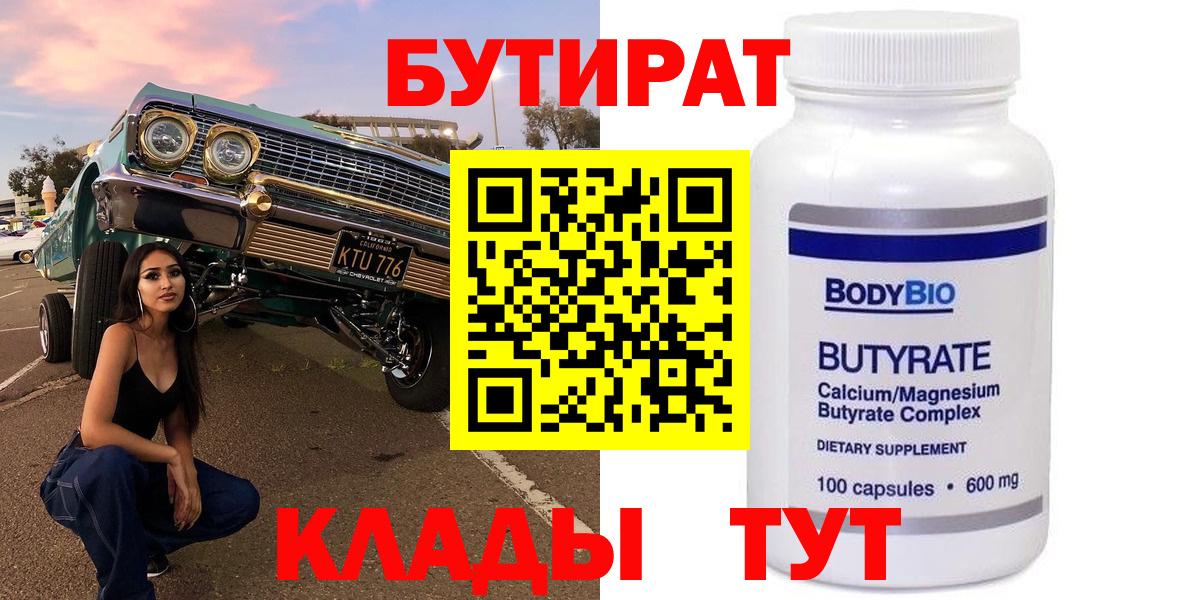 Белогорск  Бутират GHB  Вход с VPN 