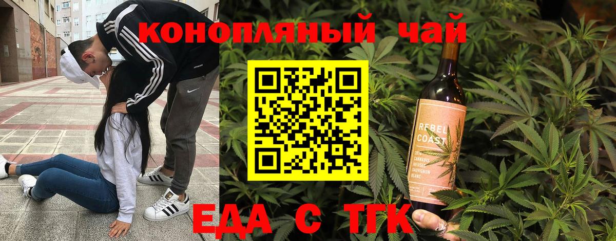 Белогорск  Еда ТГК марихуана  Вход с VPN 