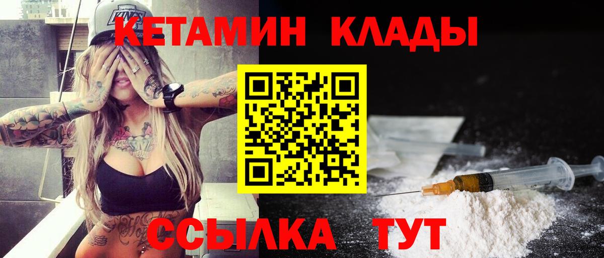 Белогорск  КЕТАМИН ketamine  КЕТАМИН VHQ  Вход с VPN 