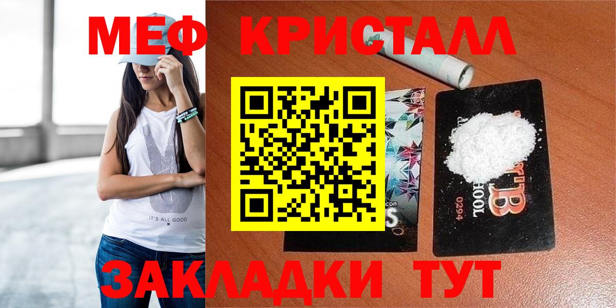 Мефедрон кристаллы Белогорск