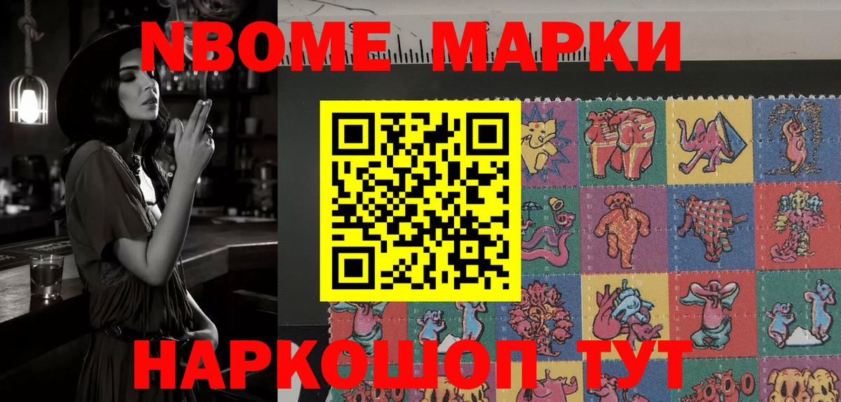 Марки N-bome 1,5мг Белогорск