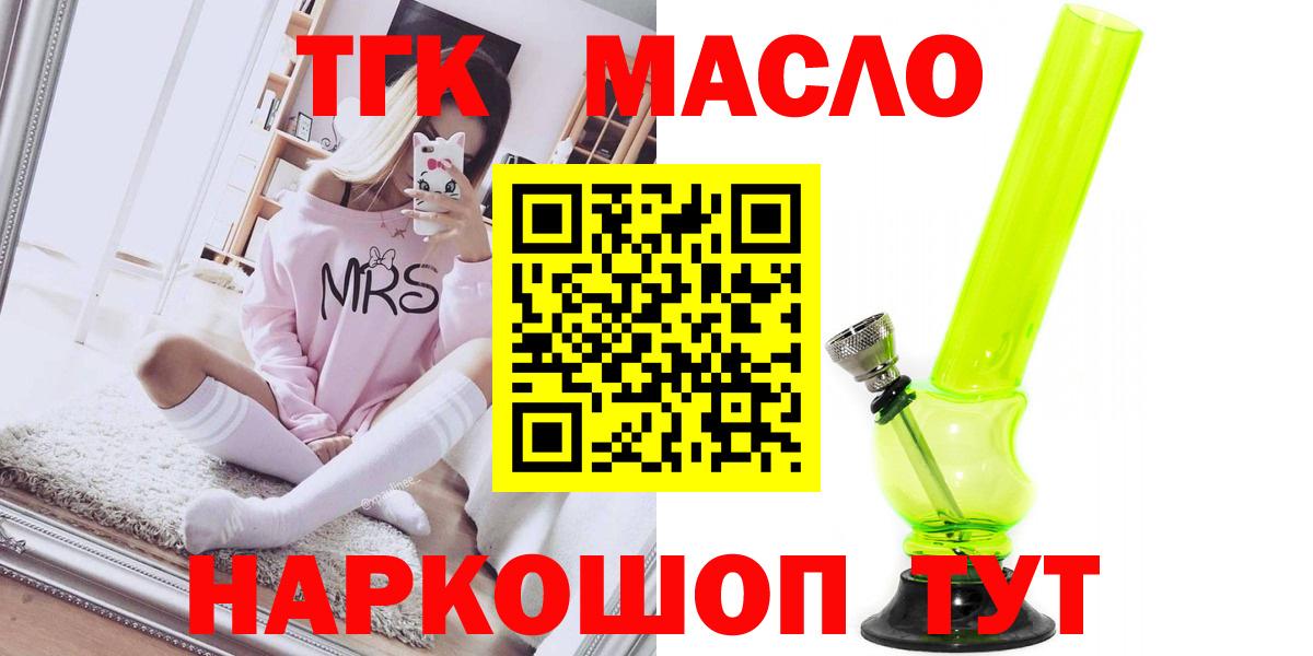 ТГК гашишное масло Белогорск